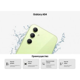 Смартфон Samsung Galaxy A54 8/128GB Awesome Lime (Лайм)