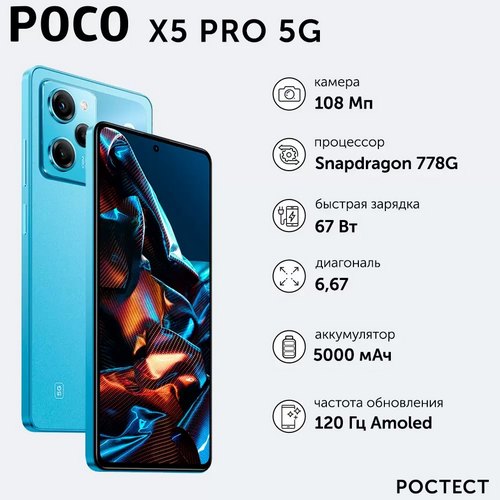 Смартфон Xiaomi POCO X5 Pro 5G 6/128 ГБ, Dual nano SIM, синий